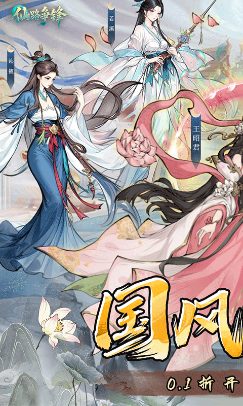 仙路争锋最新版图3