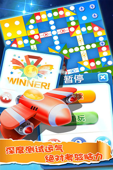 飞行棋大作战汉化版图3