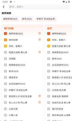 芒果tv官方版图2