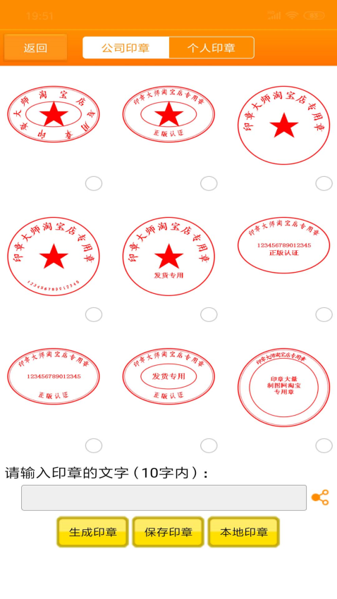 印章大师网络版图3