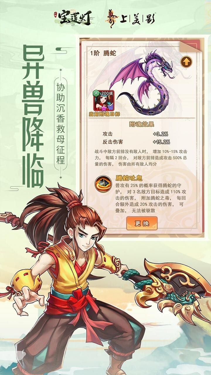 少年宝莲灯正版截图4