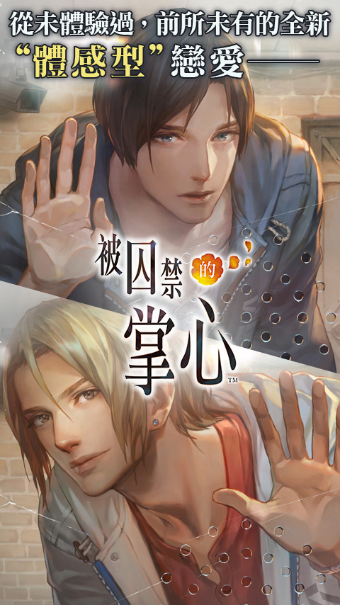 被囚禁的掌心游戏(4)