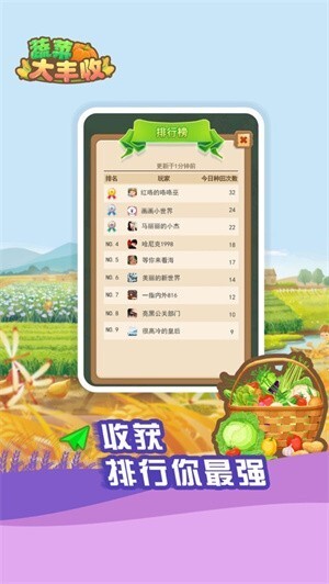 蔬菜大丰收官方版图1