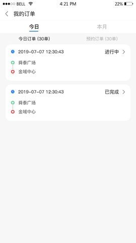 悦途出行app(3)