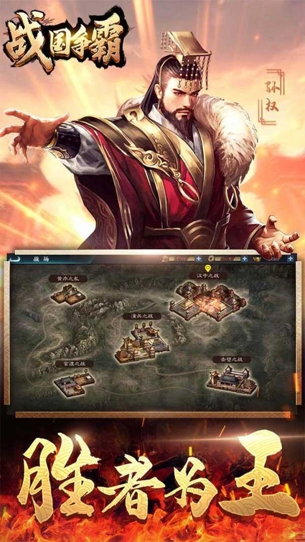 战国争霸群雄四起图3