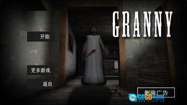 恐怖老奶奶双人版图1