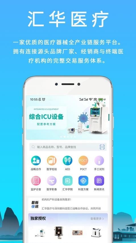 汇华医疗图1