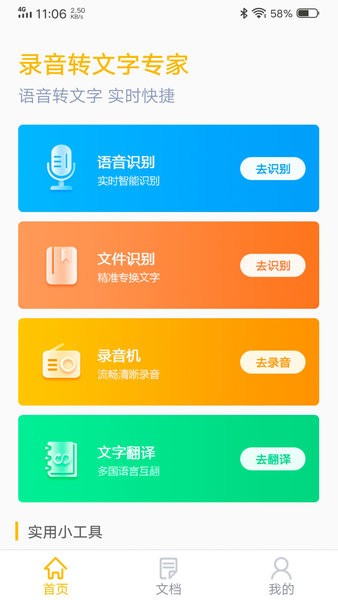 中企录音转文字专家(2)