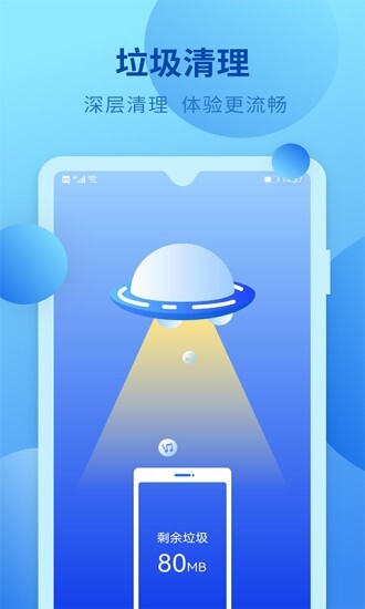 快马手机清理(1)