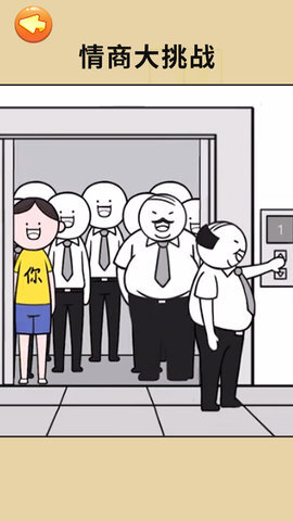 有点情商行不图3