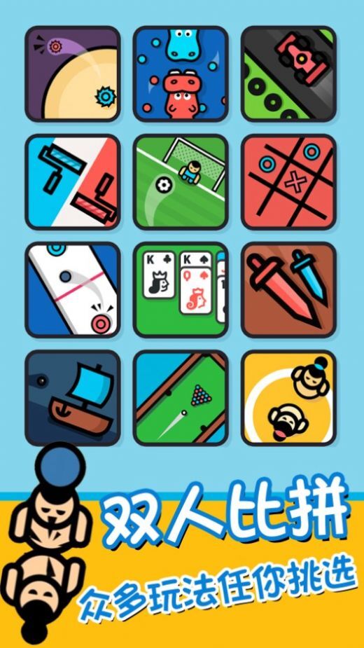 双人联机竞技(3)