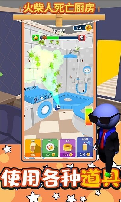 火柴人死亡厨房(3)