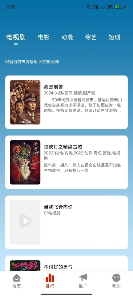 星光影视安卓版截图2