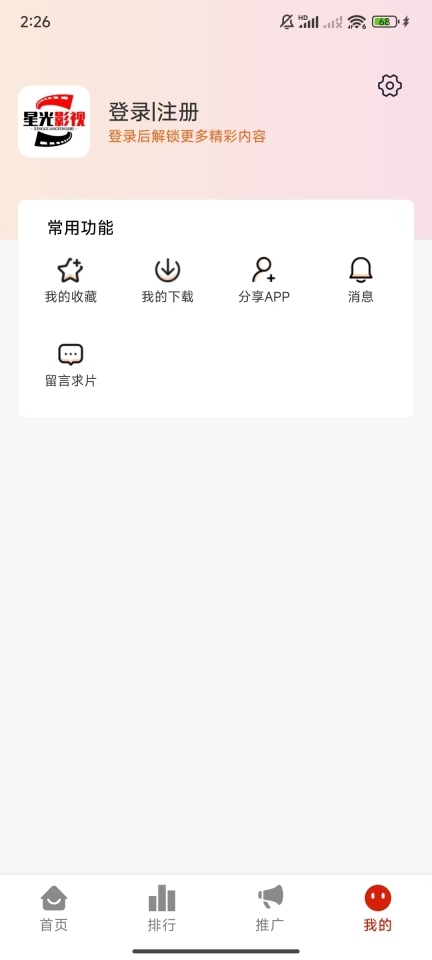 星光影视安卓版截图3