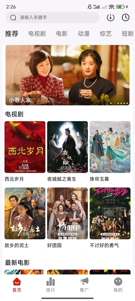 星光影视安卓版截图4