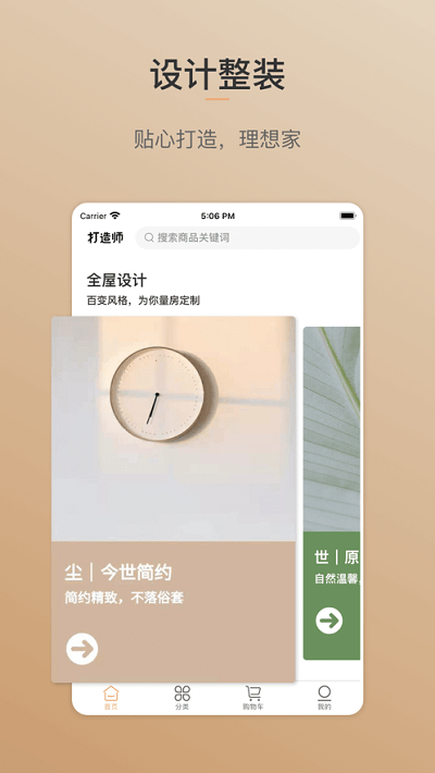 打造师(3)