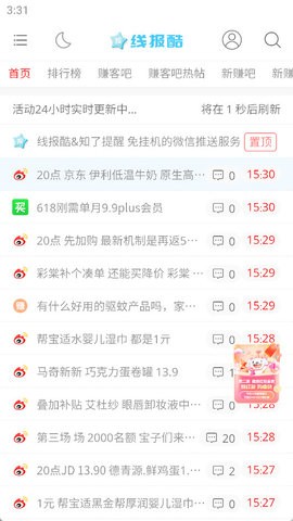 线报酷(3)