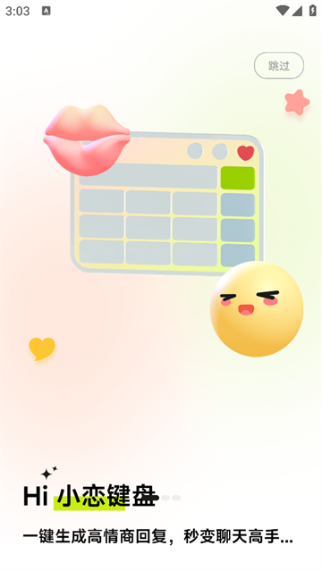 小恋键盘(1)