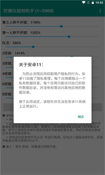 陀螺仪超频助手图2