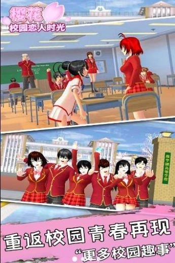 樱花校园恋人时光图1