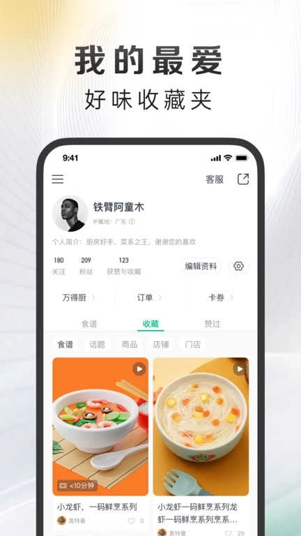 万得厨免费版图3