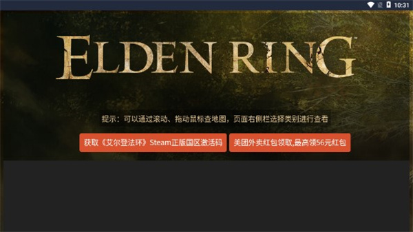 艾尔登法环地图工具(3)