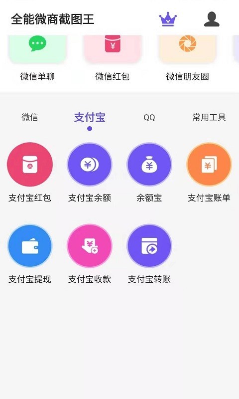 全能微商截图王(4)