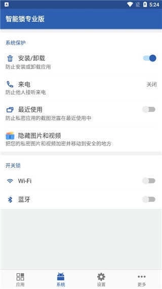 智能锁专业版图4