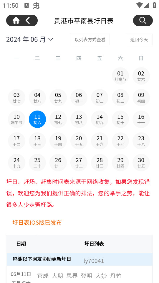 圩日表图2