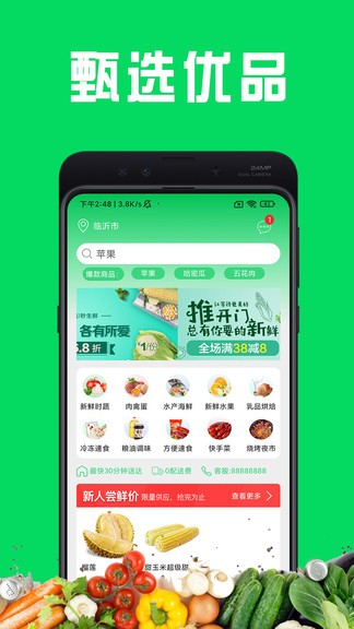 优鲜拼(1)