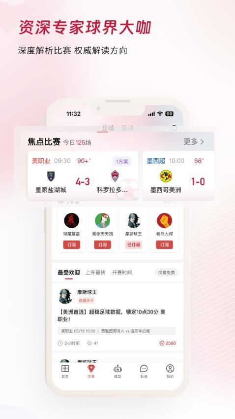 看球有料(2)