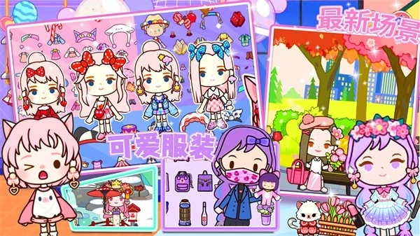 迷你米加模拟小镇