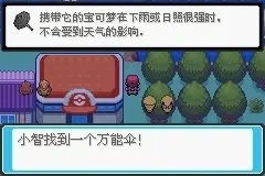 口袋妖怪最后的火红手机版