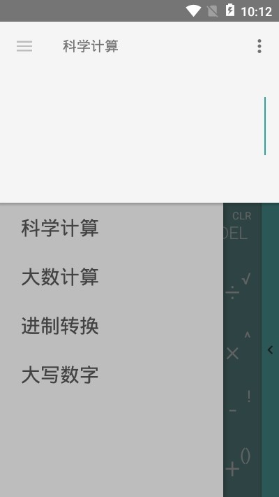 急算科学计算器(3)
