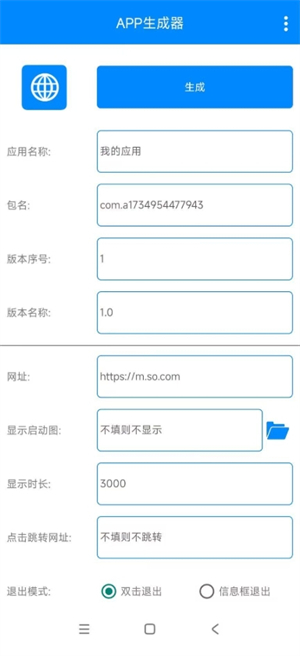 生成器(2)