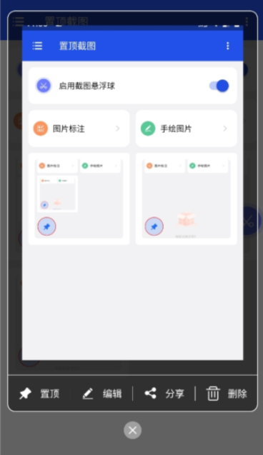 置顶截图软件(3)