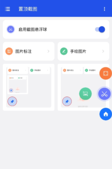置顶截图软件(2)