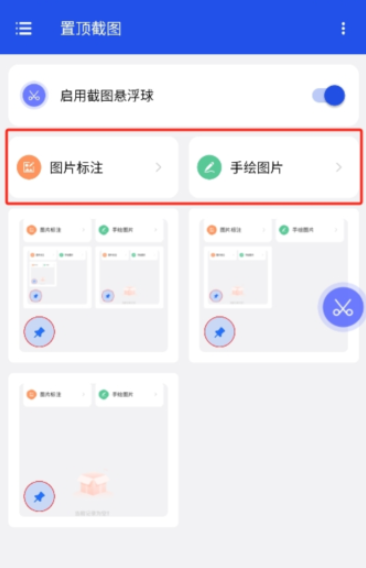置顶截图软件(4)