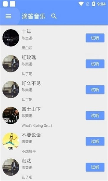滴答音乐(2)