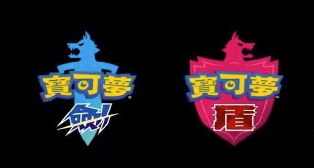 宠物小精灵剑盾图1