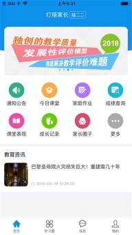 灯塔家长(5)