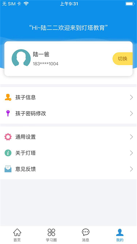 灯塔家长(8)