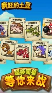 疯狂的土豆手机版