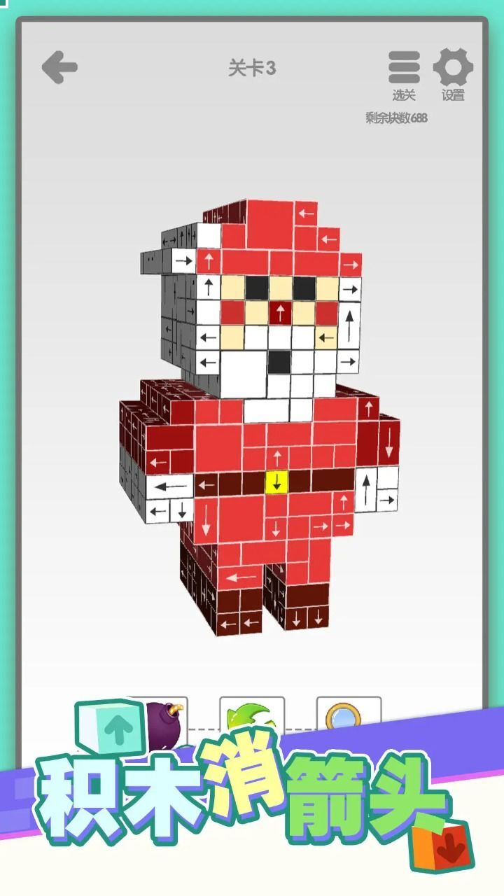 积木消箭头(1)