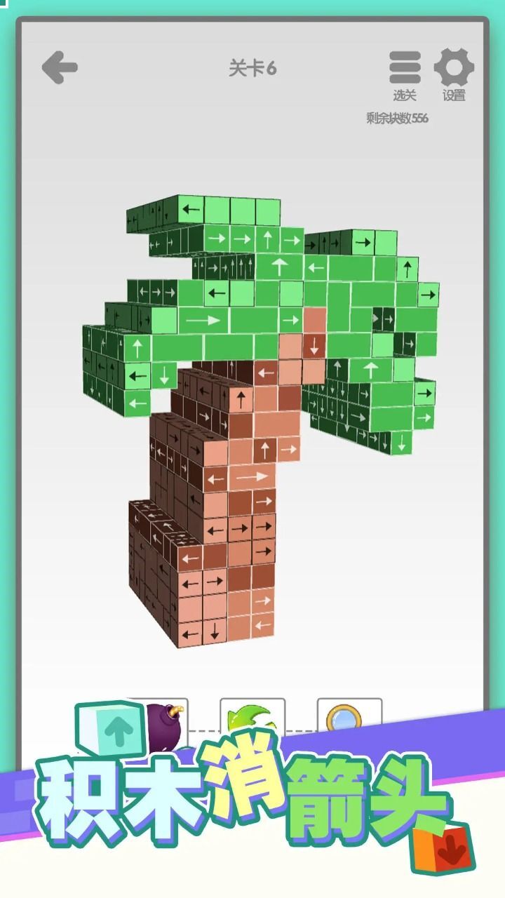 积木消箭头(2)