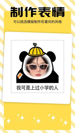 暴走表情包pro图1