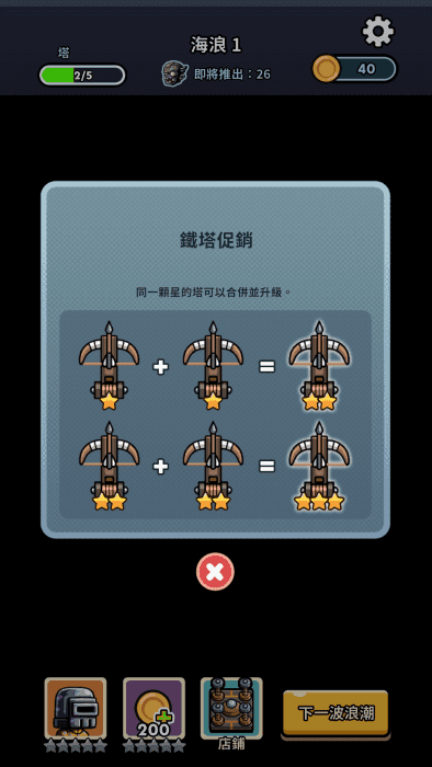 尸潮塔防(2)