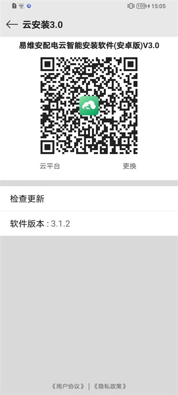 易维安云安装图2