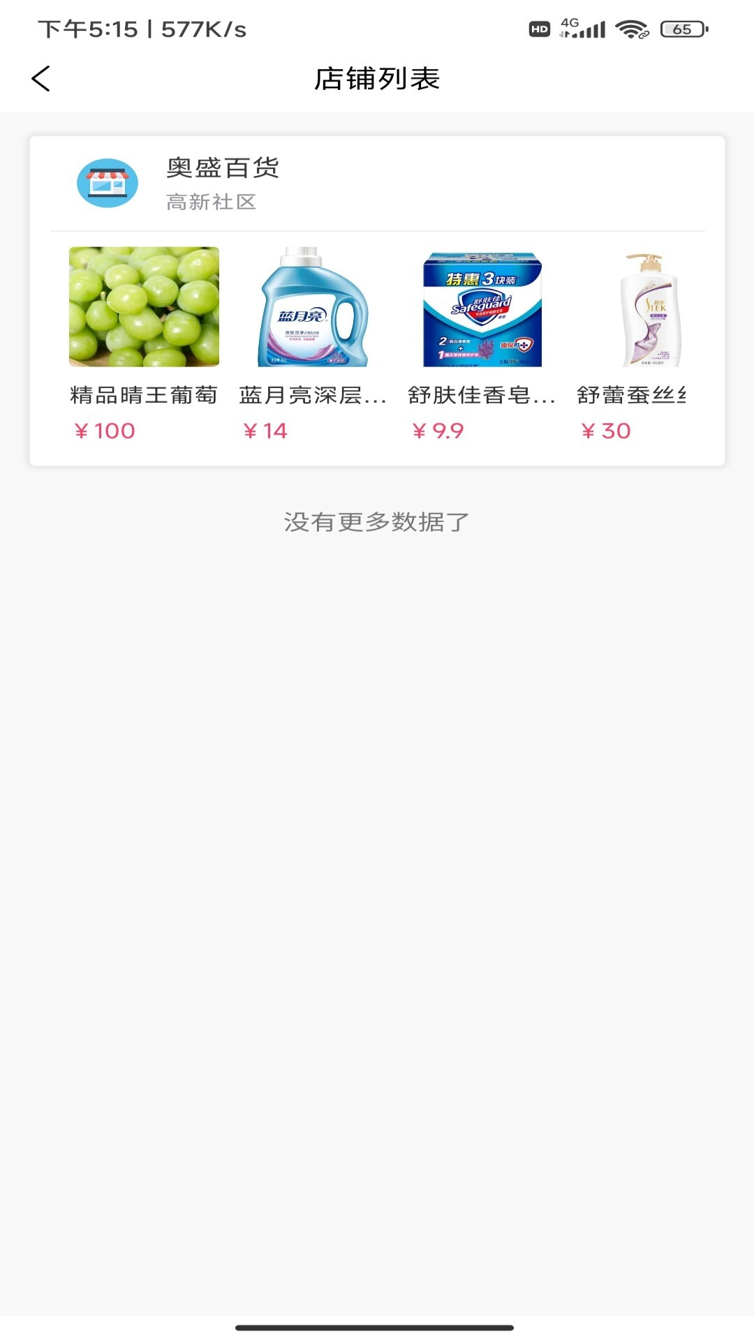 三生菜智慧电商平台图3