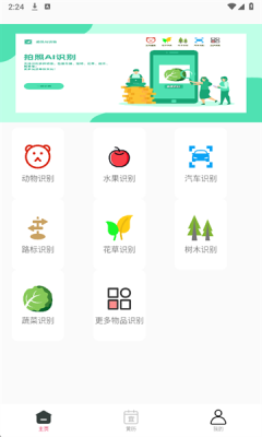 拍照AI识物 图1